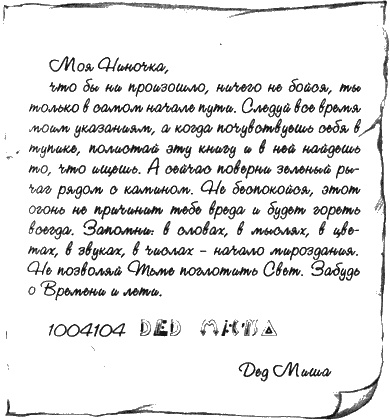 Иллюстрация к книге — Нина. Девочка Шестой Луны [img24.jpg]