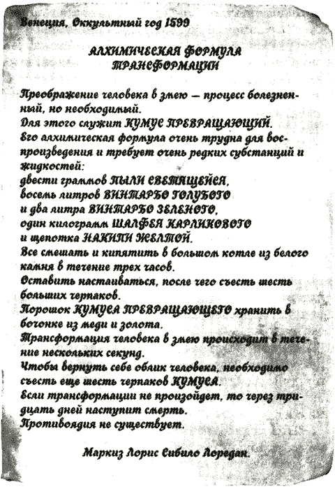 Иллюстрация к книге — Нина и заклятье Пернатого Змея [img12.jpg]