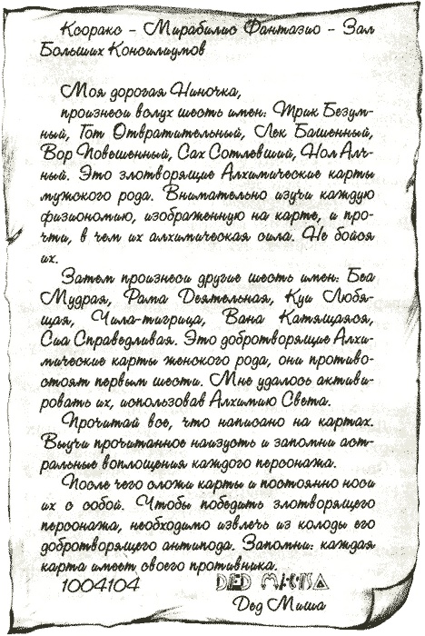 Иллюстрация к книге — Нина и заклятье Пернатого Змея [img18.jpg]