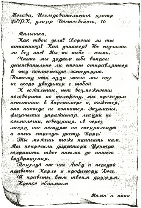 Иллюстрация к книге — Нина и заклятье Пернатого Змея [img39.jpg]