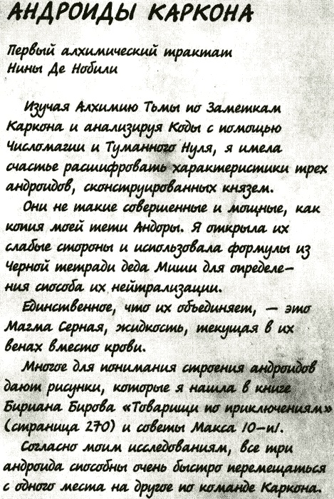 Иллюстрация к книге — Нина и заклятье Пернатого Змея [img42.jpg]