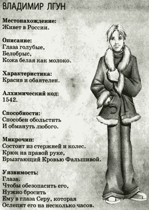 Иллюстрация к книге — Нина и заклятье Пернатого Змея [img44.jpg]