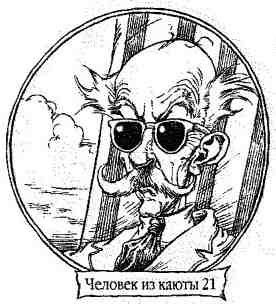 Иллюстрация к книге — Опасный рейс [i_012.jpg]