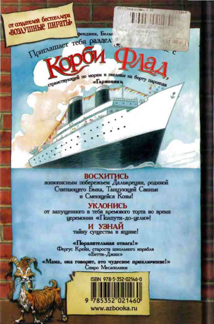 Иллюстрация к книге — Опасный рейс [i_193.jpg]