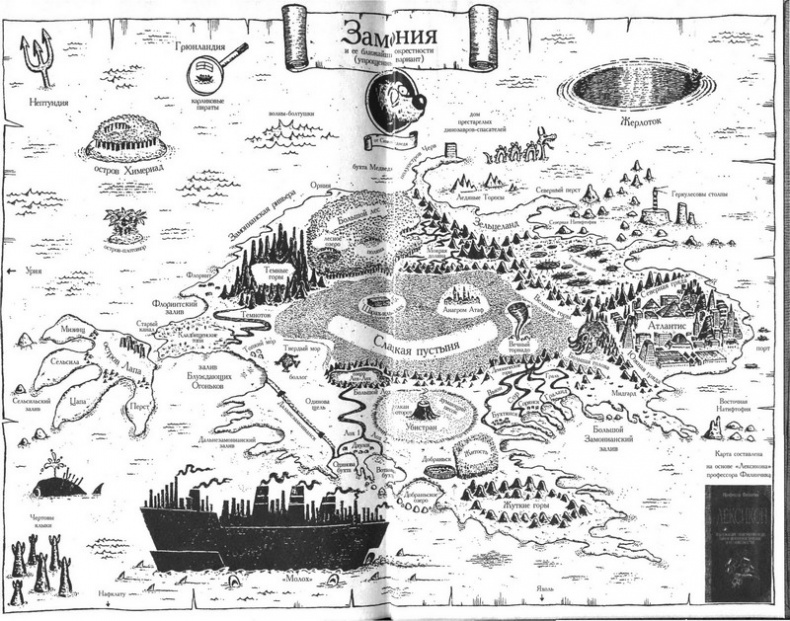 Иллюстрация к книге — 13 1/2 жизней капитана по имени Синий Медведь [i_002.jpg]