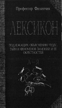 Иллюстрация к книге — 13 1/2 жизней капитана по имени Синий Медведь [i_067.jpg]