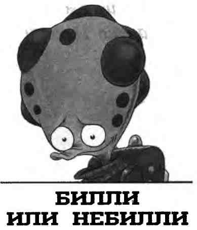 Иллюстрация к книге — Пришельцы развлекаются [i_024.jpg]