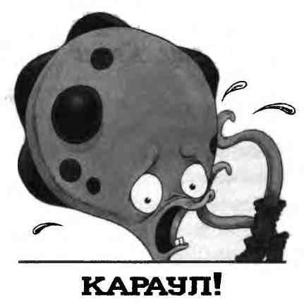 Иллюстрация к книге — Пришельцы развлекаются [i_071.jpg]