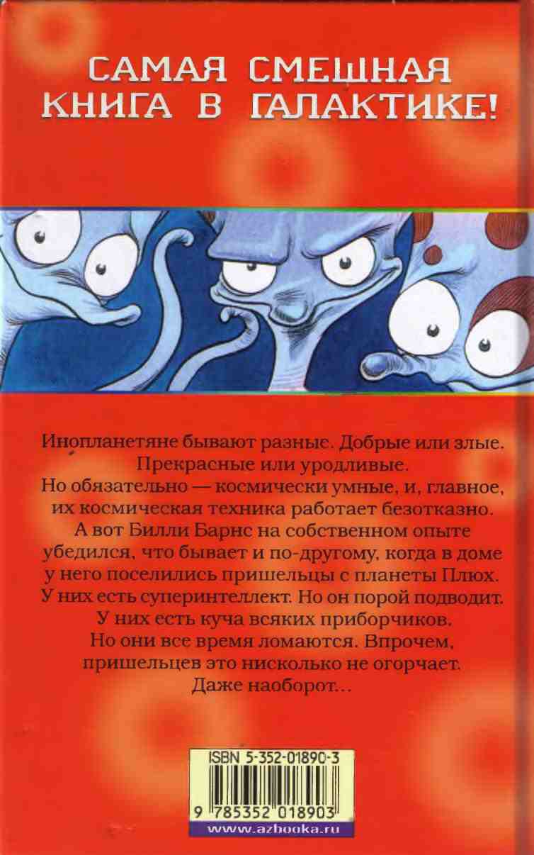 Иллюстрация к книге — Пришельцы развлекаются [i_095.jpg]