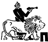 Иллюстрация к книге — Капитан Крокус [croc_15pr.jpg]