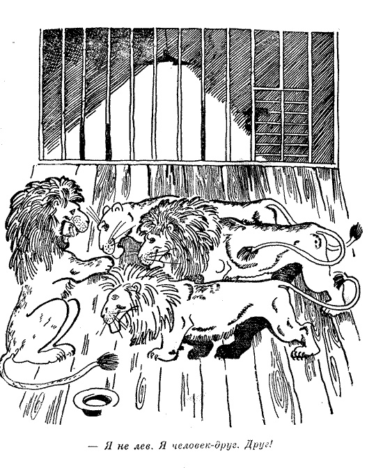 Иллюстрация к книге — Капитан Крокус [croc_27.jpg]