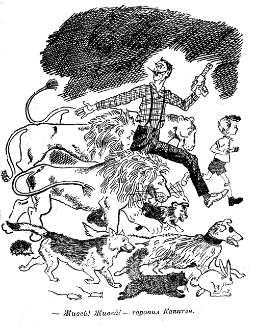 Иллюстрация к книге — Капитан Крокус [croc_30.jpg]