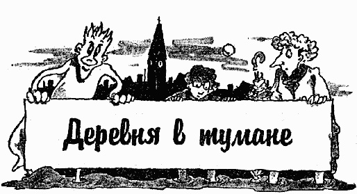 Иллюстрация к книге — Охотники за привидениями в большой опасности [i_011.jpg]