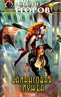 Книга Балансовая служба