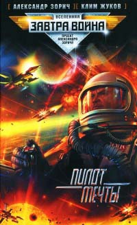 Книга Пилот мечты