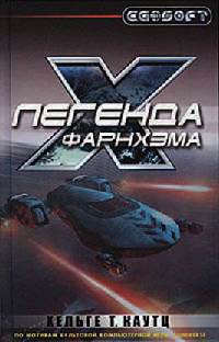 Книга Легенда Фарнхэма