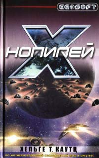 Книга Нопилей