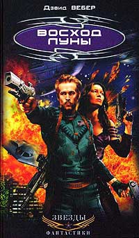 Книга Восход луны