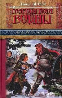 Книга Гвардия Бога Войны