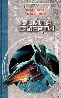 Книга Земля смерти