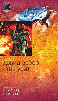 Книга Выбор Шивы
