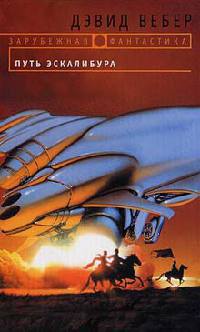 Книга Путь Эскалибура