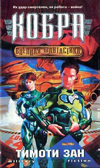 Книга Кобра