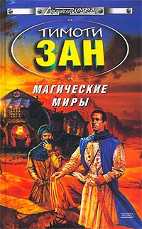 Книга Магические Миры