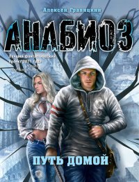 Книга Путь домой