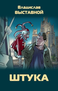 Книга Штука