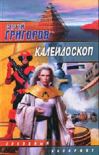 Книга Калейдоскоп