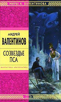 Книга Созвездье Пса