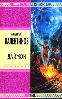 Книга Даймон