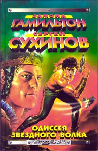 Книга Война Звездных Волков