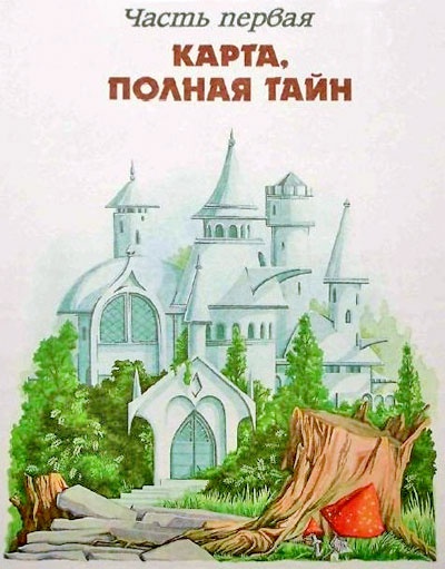 Иллюстрация к книге — Меч чародея [i_003.jpg]