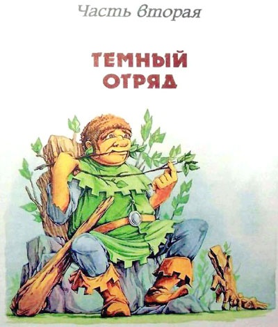 Иллюстрация к книге — Меч чародея [i_022.jpg]