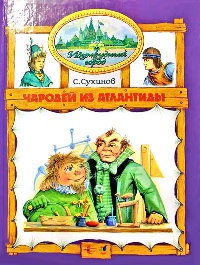 Книга Чародей из Атлантиды