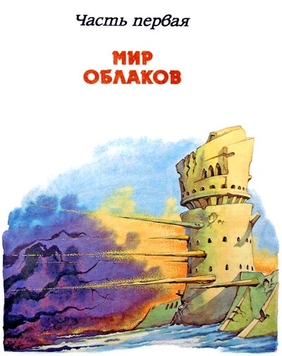 Иллюстрация к книге — Рыцари Света и Тьмы [i_003.jpg]