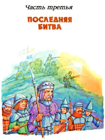 Иллюстрация к книге — Рыцари Света и Тьмы [i_046.jpg]