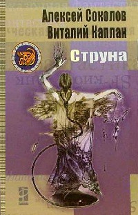 Книга Струна