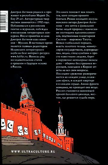 Иллюстрация к книге — Исламский прорыв [i_002.jpg]