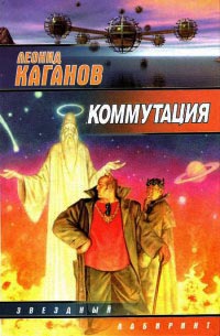 Книга Коммутация