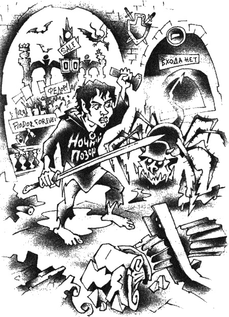 Иллюстрация к книге — Возвращение бомжа [i_007.jpg]