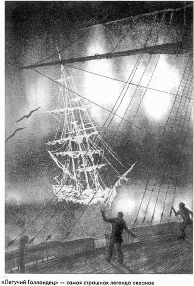 Иллюстрация к книге — Призрак на вахте [img_02.jpg]