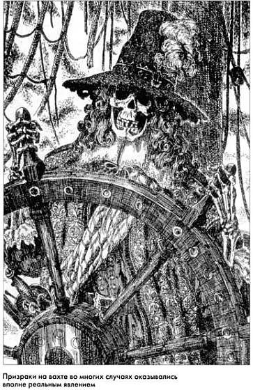 Иллюстрация к книге — Призрак на вахте [img_03.jpg]