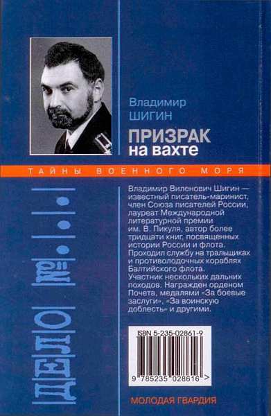 Иллюстрация к книге — Призрак на вахте [img_18.jpg]