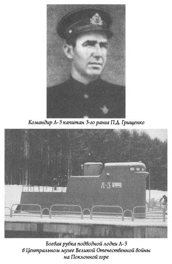 Иллюстрация к книге — Герои забытых побед [p0226.jpg]