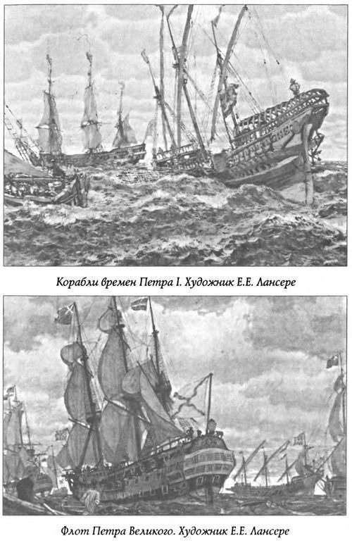 Иллюстрация к книге — Герои русского парусного флота [i_001.jpg]