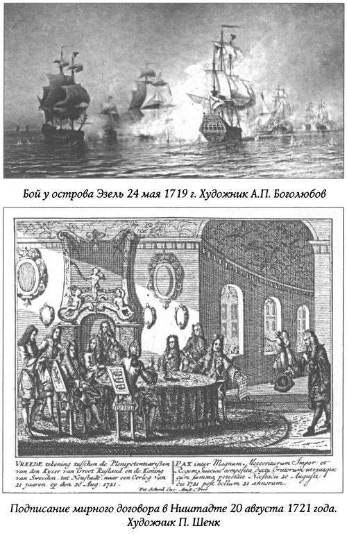 Иллюстрация к книге — Герои русского парусного флота [i_003.jpg]