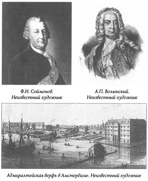 Иллюстрация к книге — Герои русского парусного флота [i_004.jpg]